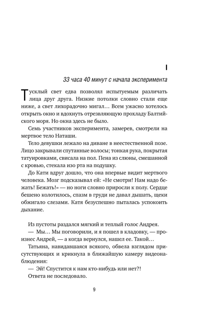 Kalimba. Aizslēgti. Eksperiments ir izgājis no kontroles